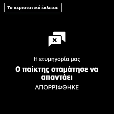 Παράπονο που έχει απορριφθεί